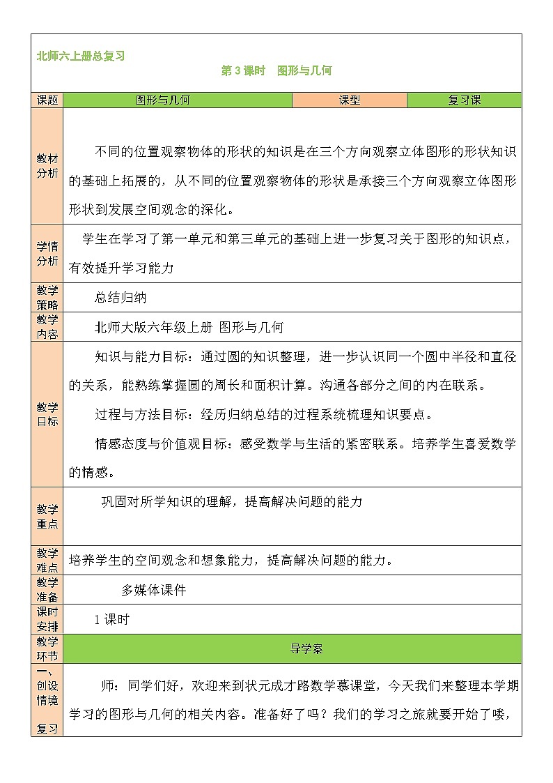 第3课时 图形与几何第1页
