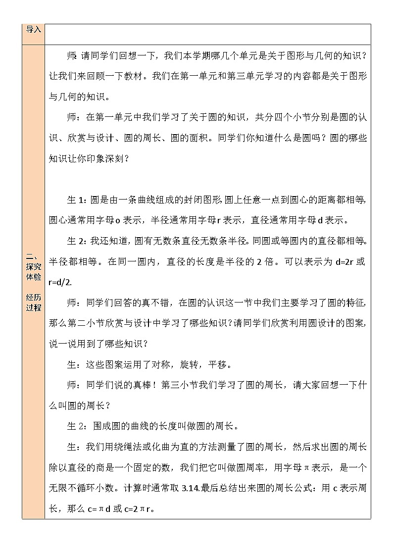 第3课时 图形与几何第2页