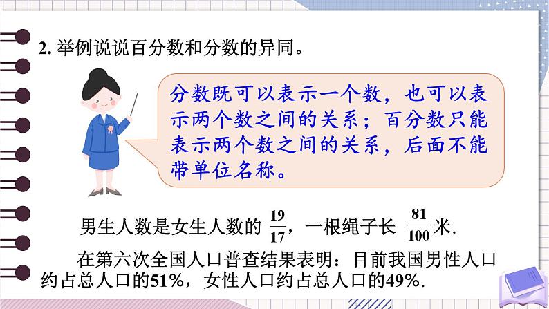 北师大版数学六年级上册 总复习 数与代数（1）第8页