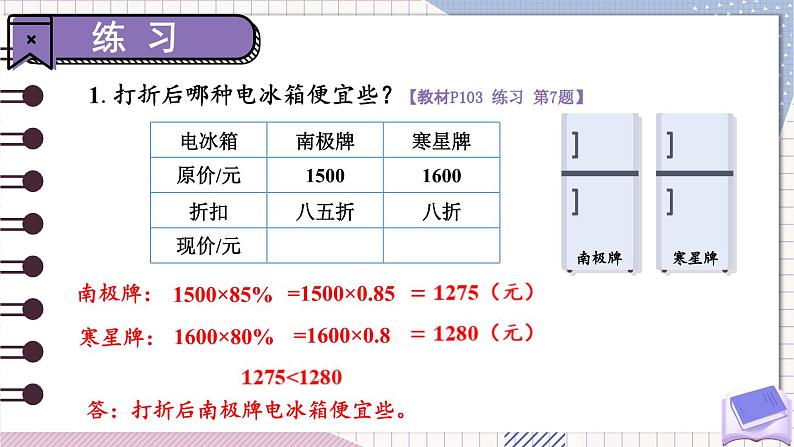 北师大版数学六年级上册 总复习 数与代数（2） 教学课件+同步教案04