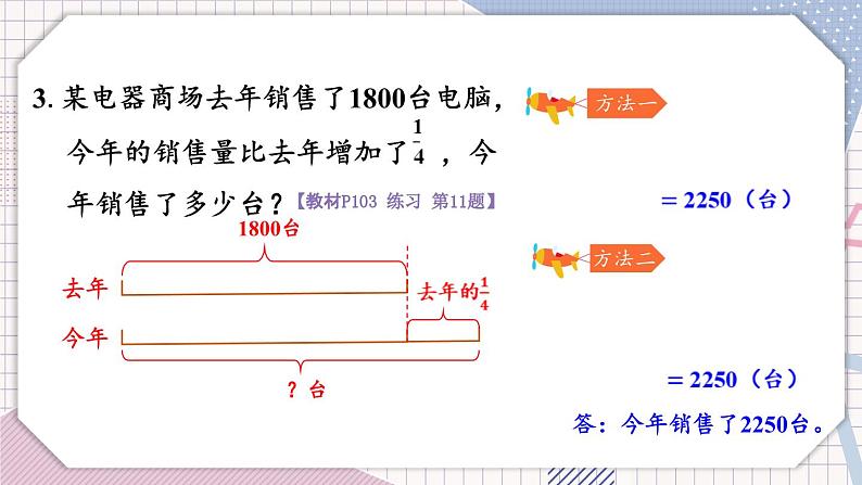 北师大版数学六年级上册 总复习 数与代数（2） 教学课件+同步教案08