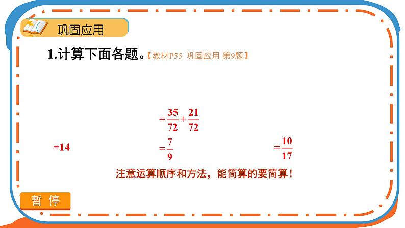 北师大版数学六年级上册 第2课时 整理与复习（2） 教学课件+同步教案06