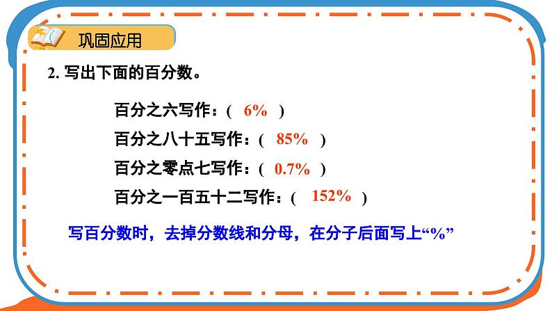 北师大版数学六年级上册 第3课时 整理与复习（3）第7页