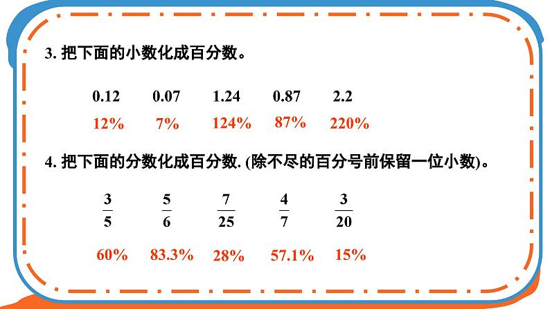 北师大版数学六年级上册 第3课时 整理与复习（3）第8页