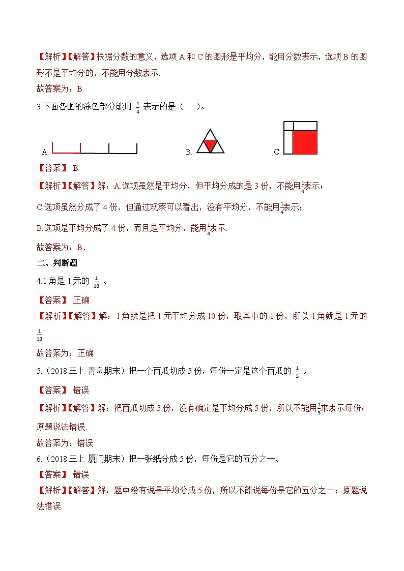 苏教版三年级上册数学热点难点培优讲义  第7章《分数的初步认识》单元培优拔高测评卷-提高版02