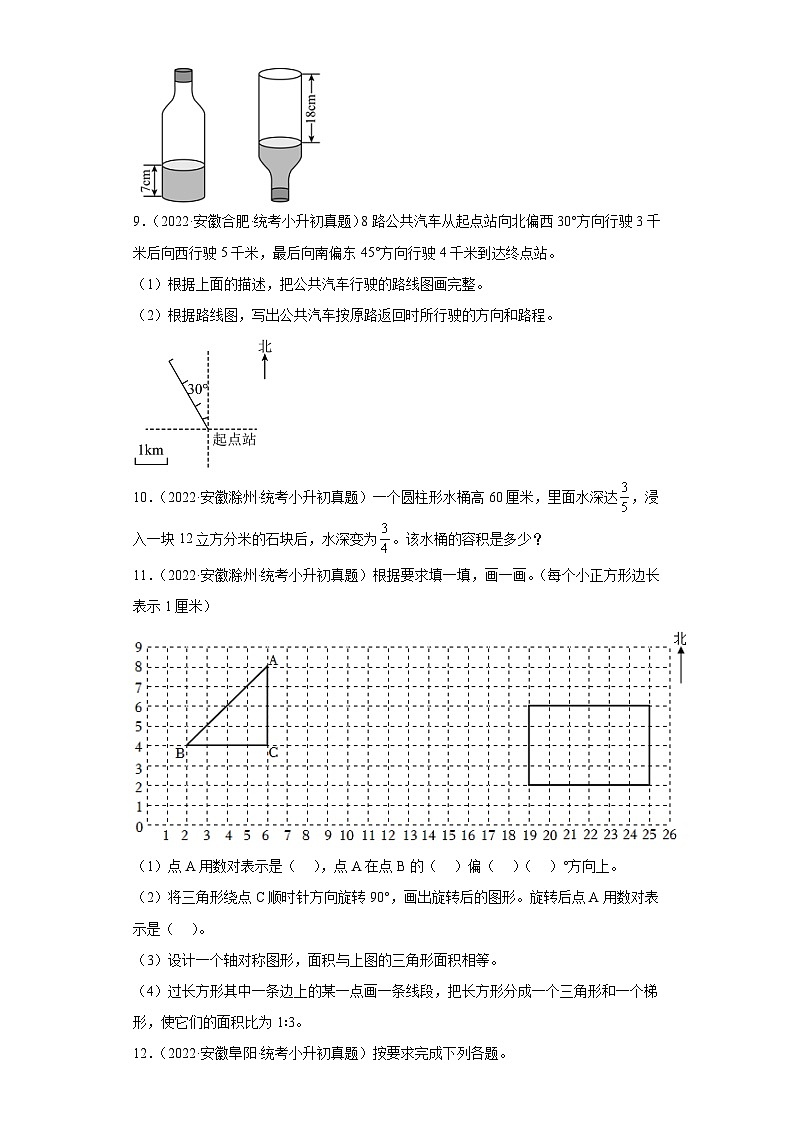 小升初知识点分类汇编（安徽）--08图形与几何判断、计算、解答题（1）（试题）-六年级数学下册人教02