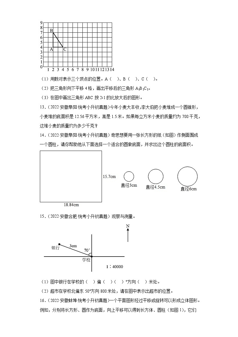 小升初知识点分类汇编（安徽）--08图形与几何判断、计算、解答题（1）（试题）-六年级数学下册人教03
