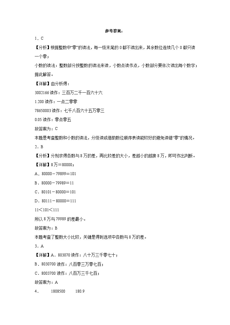小升初知识点分类汇编（安徽2年）--01大数的认识（试题）-六年级数学下册人教版03