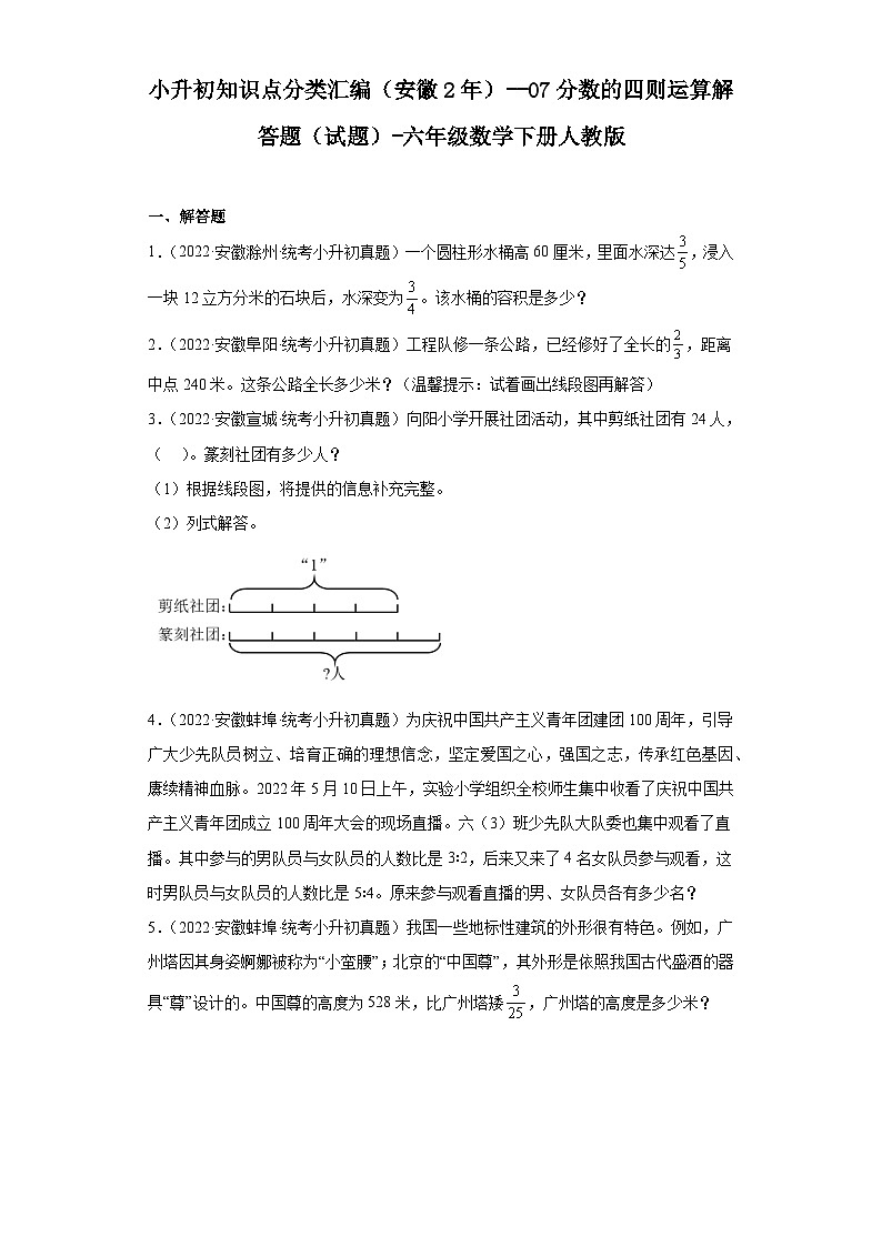 小升初知识点分类汇编（安徽2年）--07分数的四则运算解答题（试题）-六年级数学下册人教版01