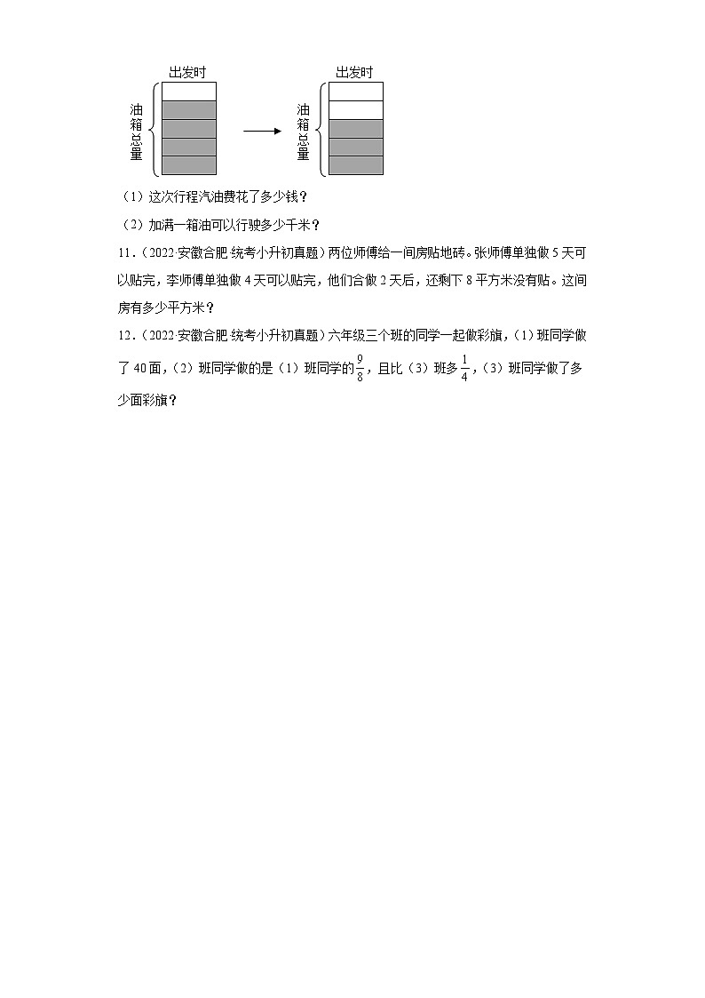 小升初知识点分类汇编（安徽2年）--07分数的四则运算解答题（试题）-六年级数学下册人教版03