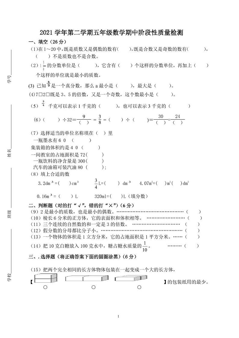 浙江省杭州市萧山区2021-2022学年五年级下学期期中质量检测数学试题第1页