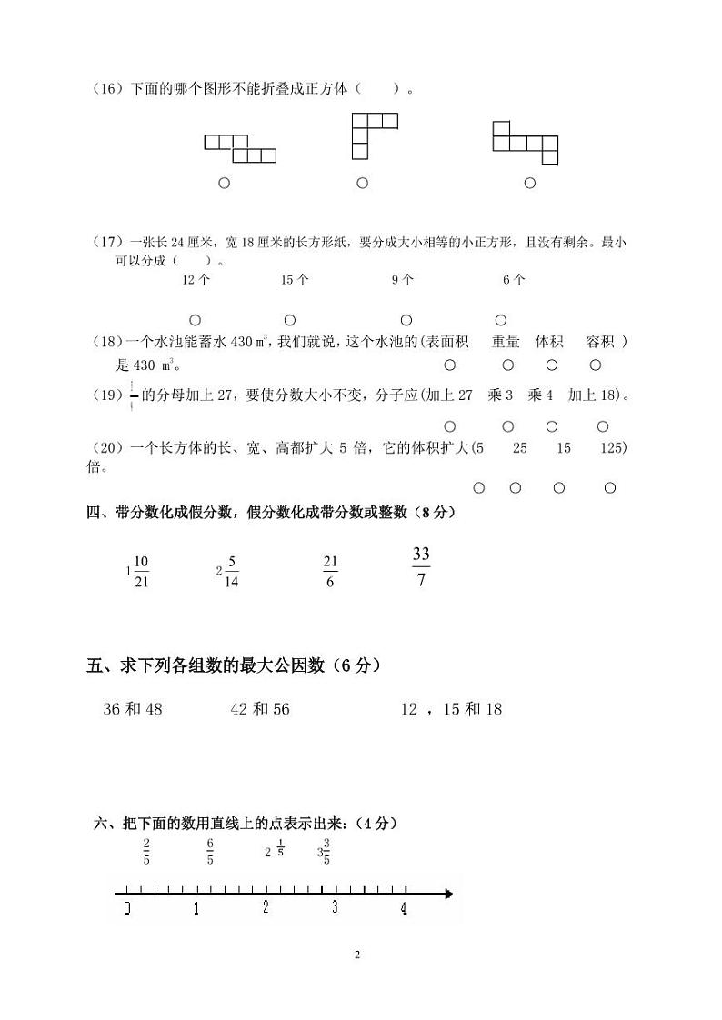 浙江省杭州市萧山区2021-2022学年五年级下学期期中质量检测数学试题第2页