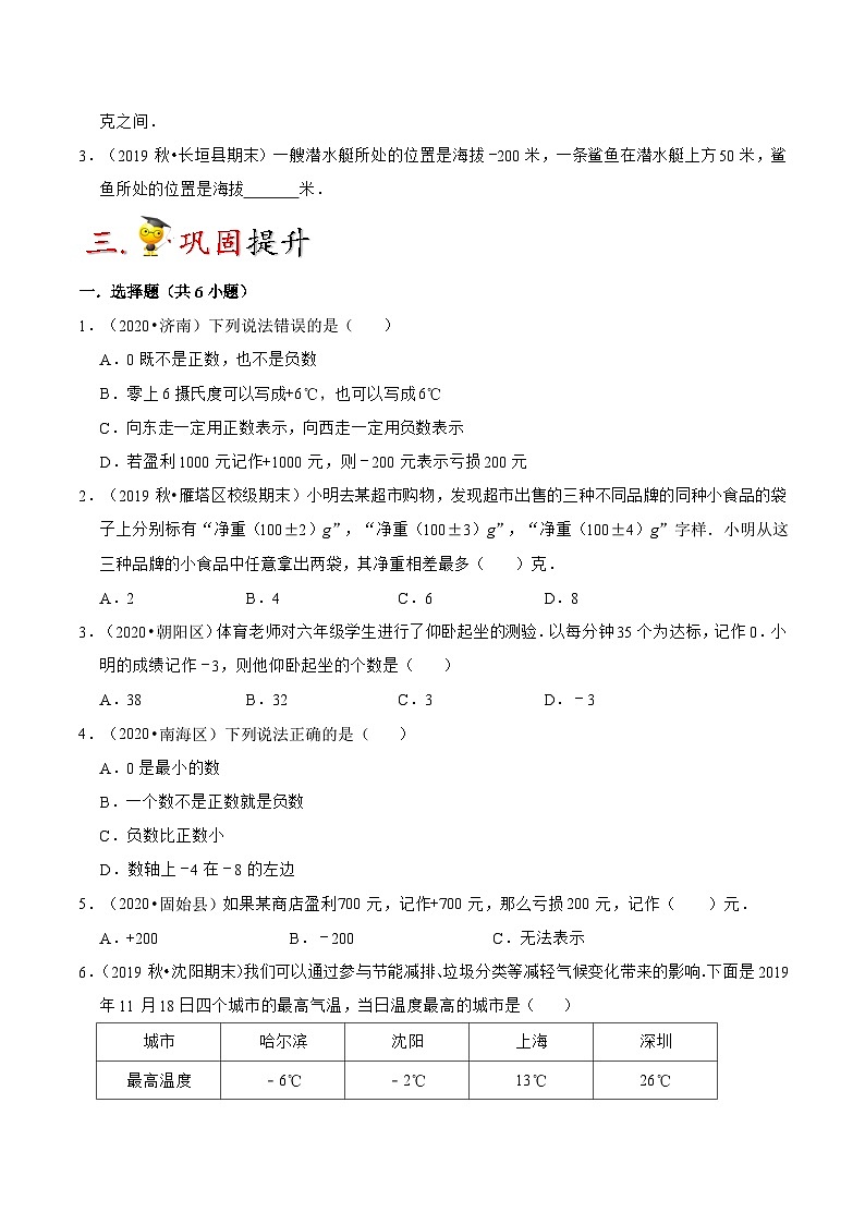 苏教版五年级上册数学热点难点培优讲义  第1讲 认识负数（学生版）第3页