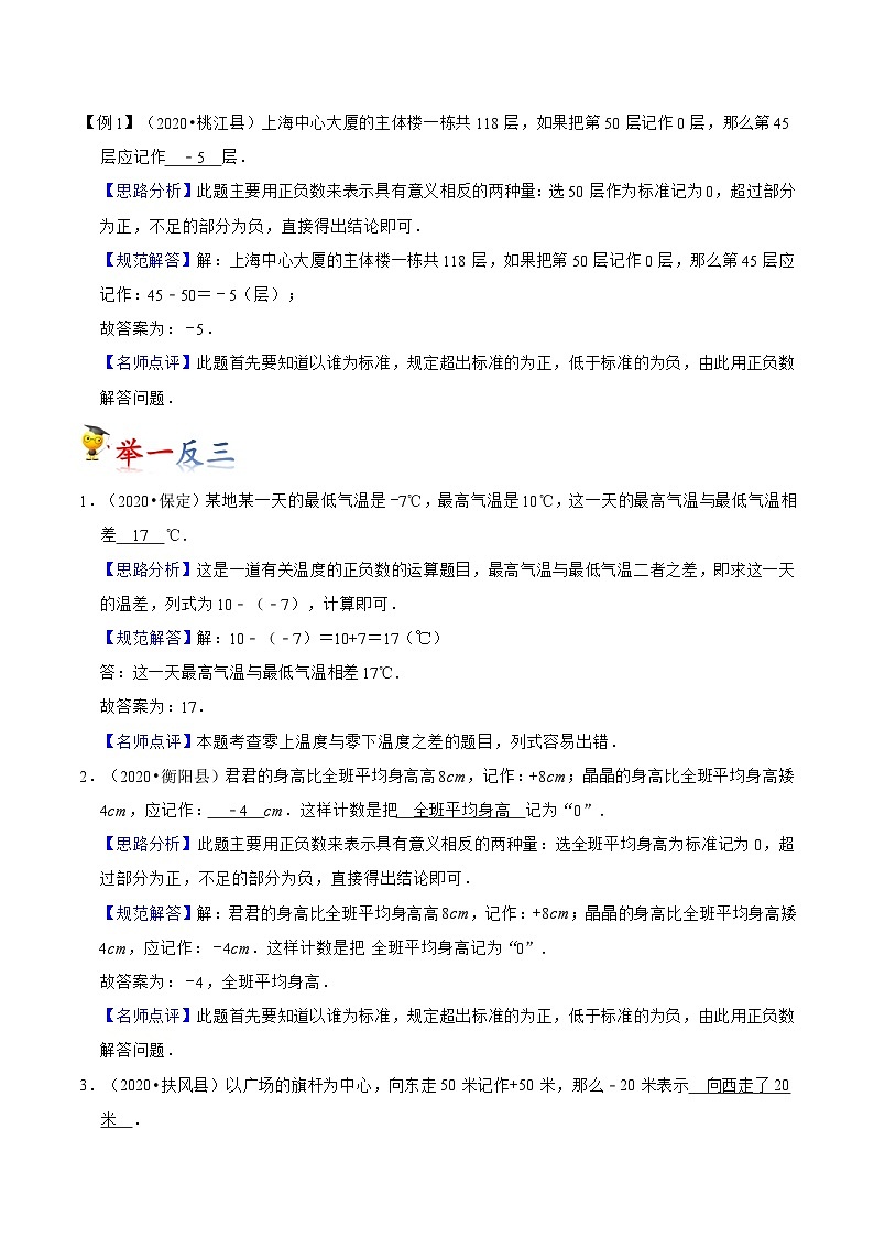 苏教版五年级上册数学热点难点培优讲义  第1讲 认识负数（教师版）第2页