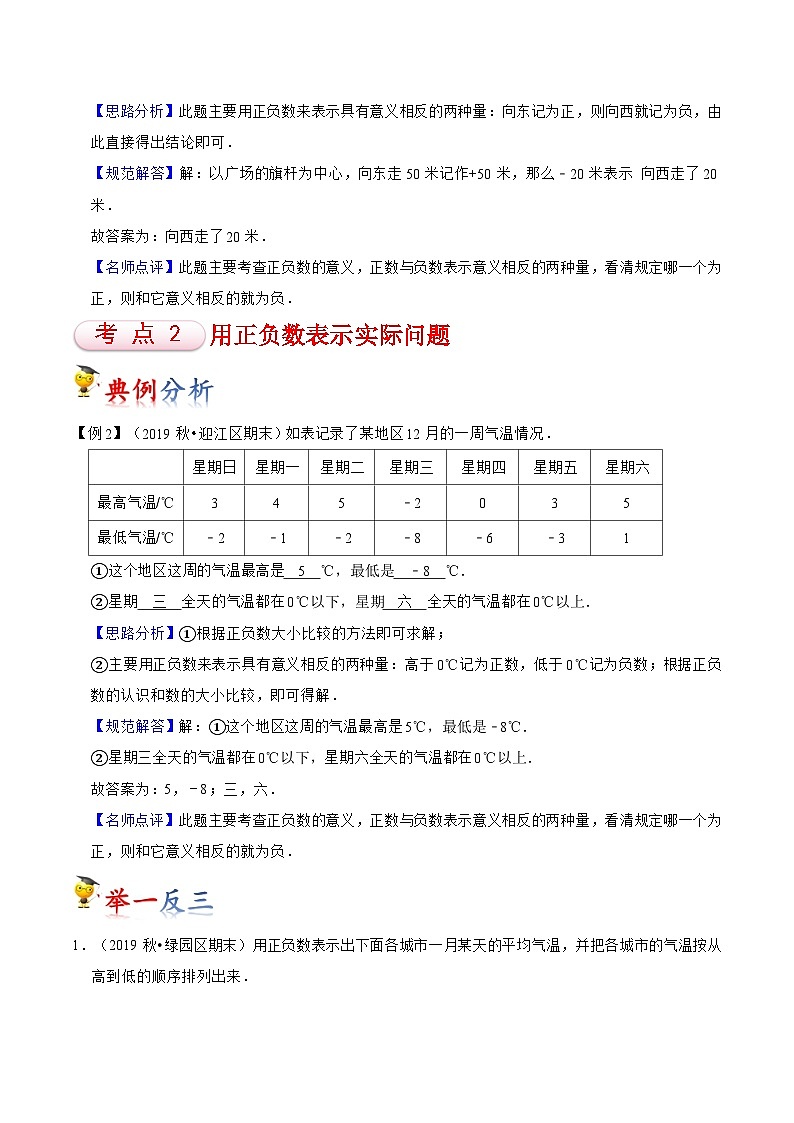 苏教版五年级上册数学热点难点培优讲义  第1讲 认识负数（教师版）第3页