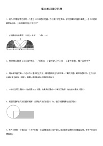 小学数学六  圆随堂练习题