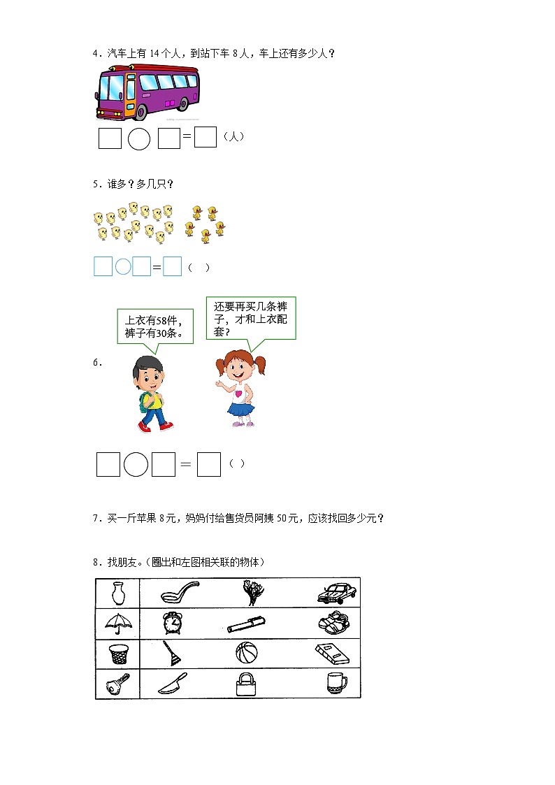期末解决问题（试题）-一年级下册数学人教版第2页