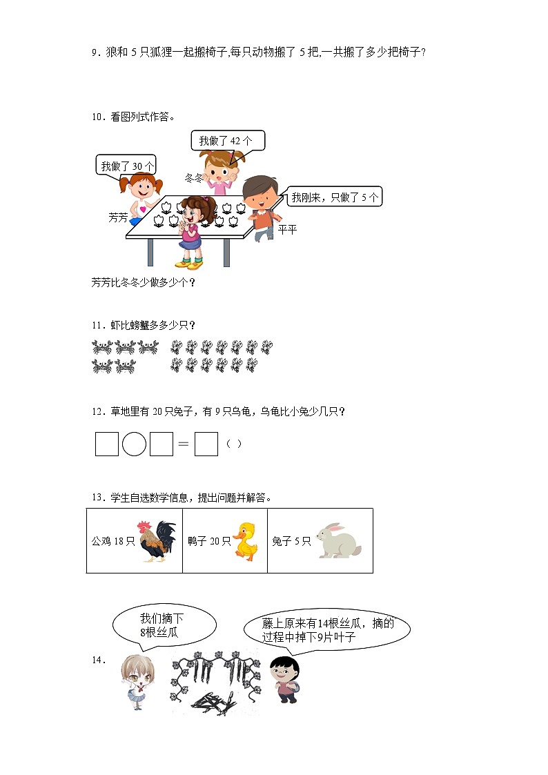 期末解决问题（试题）-一年级下册数学人教版第3页