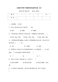 期末综合测试卷（试题）人教版四年级下册数学