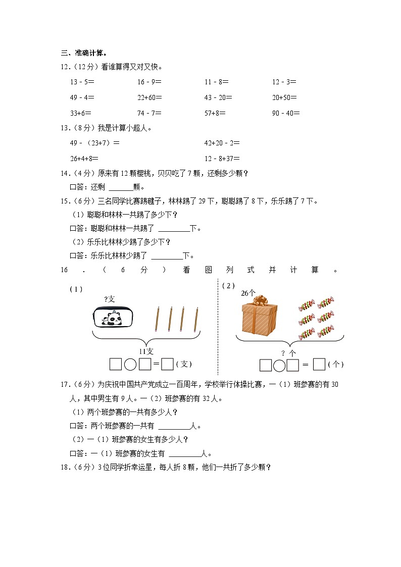 陕西省安康市白河县2020-2021学年一年级下学期期末数学试卷03