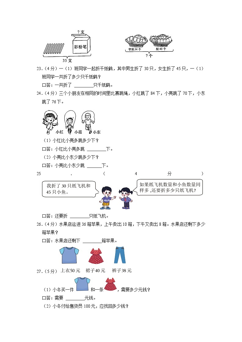 浙江省绍兴市嵊州市2020-2021学年一年级下学期期末数学试卷03