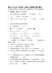 浙江省绍兴市诸暨荣怀小学2021-2022学年三年级下学期期中测试数学试题