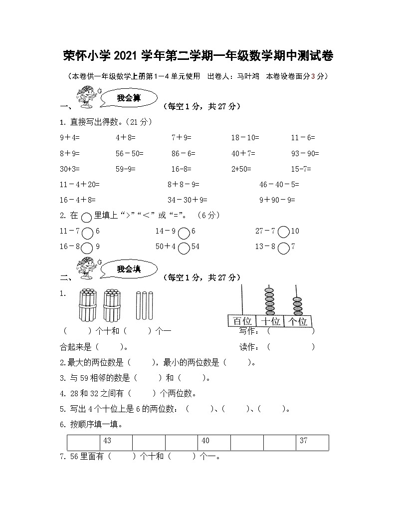 浙江省绍兴市诸暨荣怀小学2021-2022学年一年级下学期期中测试数学试题第1页