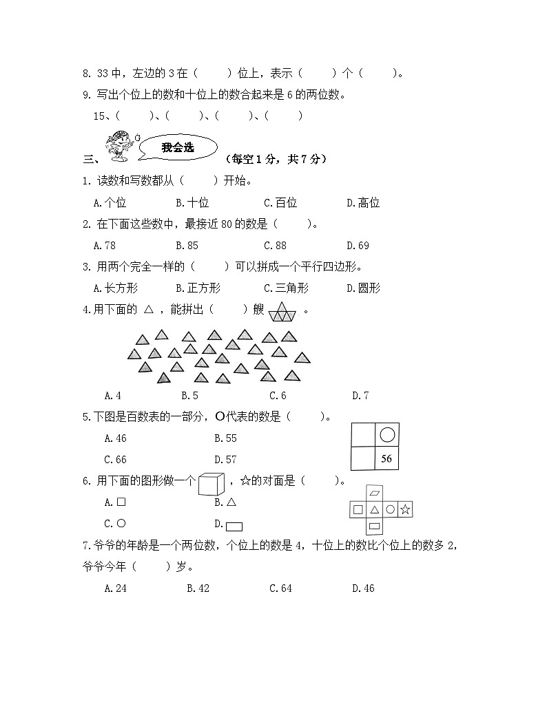 浙江省绍兴市诸暨荣怀小学2021-2022学年一年级下学期期中测试数学试题第2页