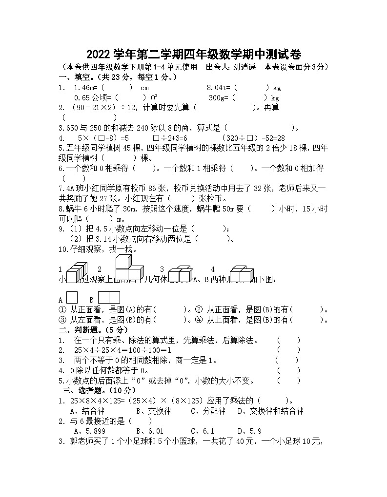 浙江省绍兴市诸暨荣怀学校2022-2023学年四年级下学期期中测试数学试题第1页
