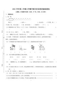 浙江省杭州市萧山区2020-2021学年二年级下学期数学期中检测卷+