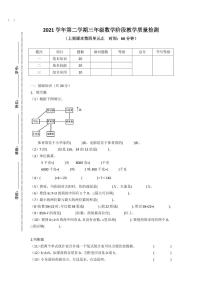 浙江省杭州市萧山区2020-2021学年三年级下学期期中数学检测卷