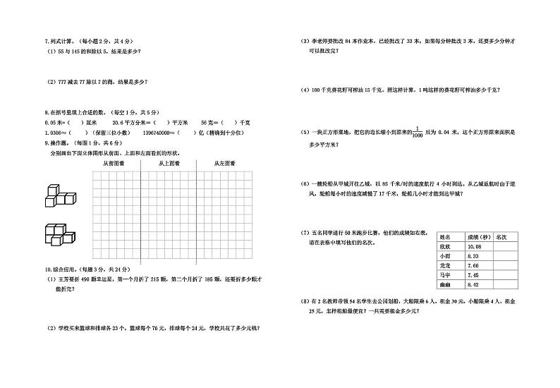 浙江省杭州市萧山区2020-2021学年四年级下学期数学期中检测卷+第2页