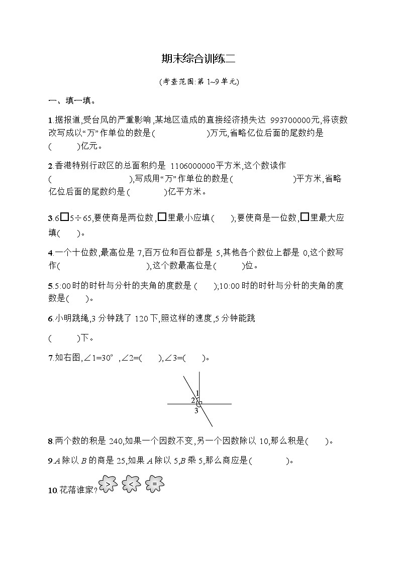人教版小学数学四年级上册期末综合训练二含答案第1页