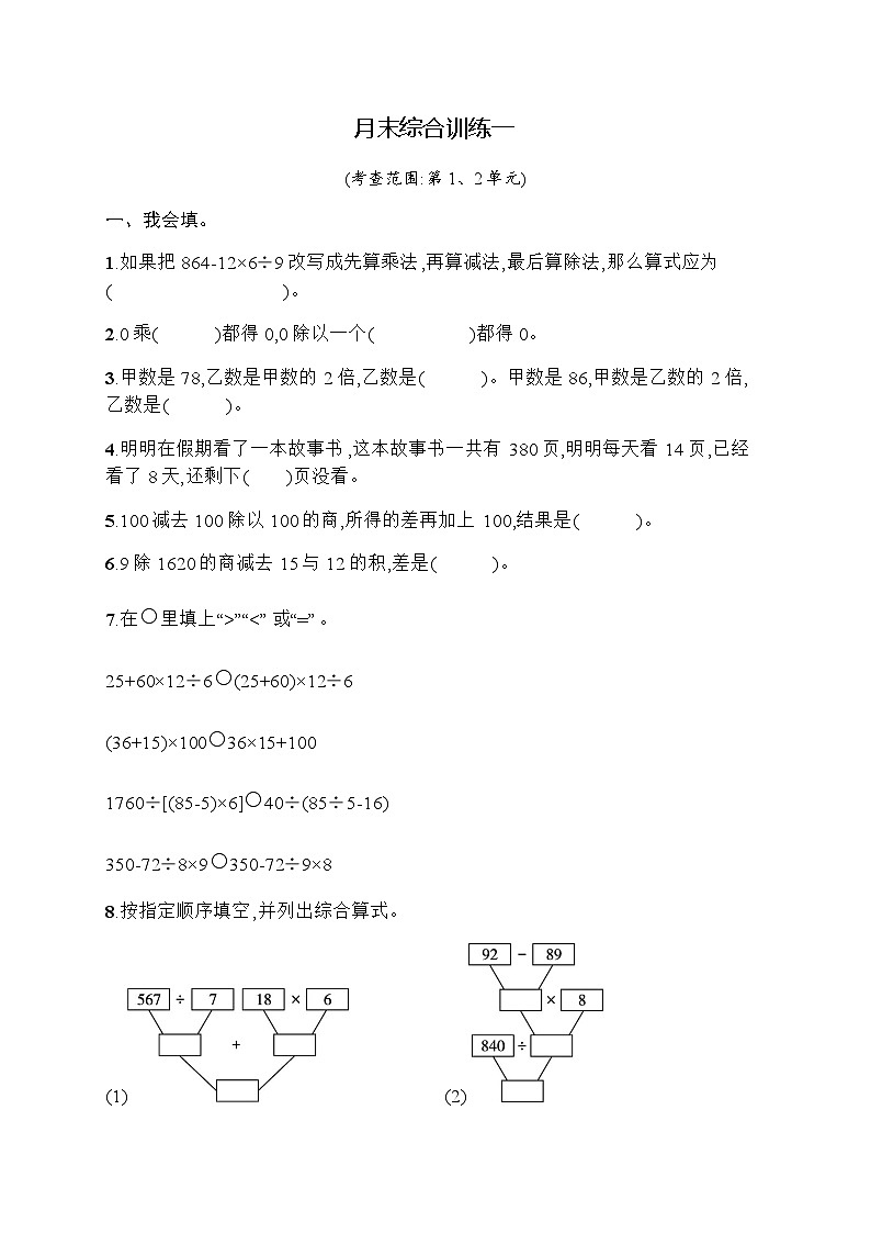 人教版小学数学四年级下册月末综合训练一含答案01