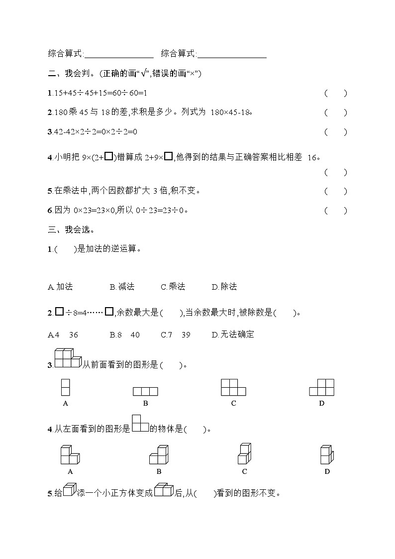 人教版小学数学四年级下册月末综合训练一含答案02