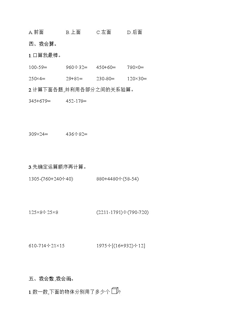 人教版小学数学四年级下册月末综合训练一含答案03