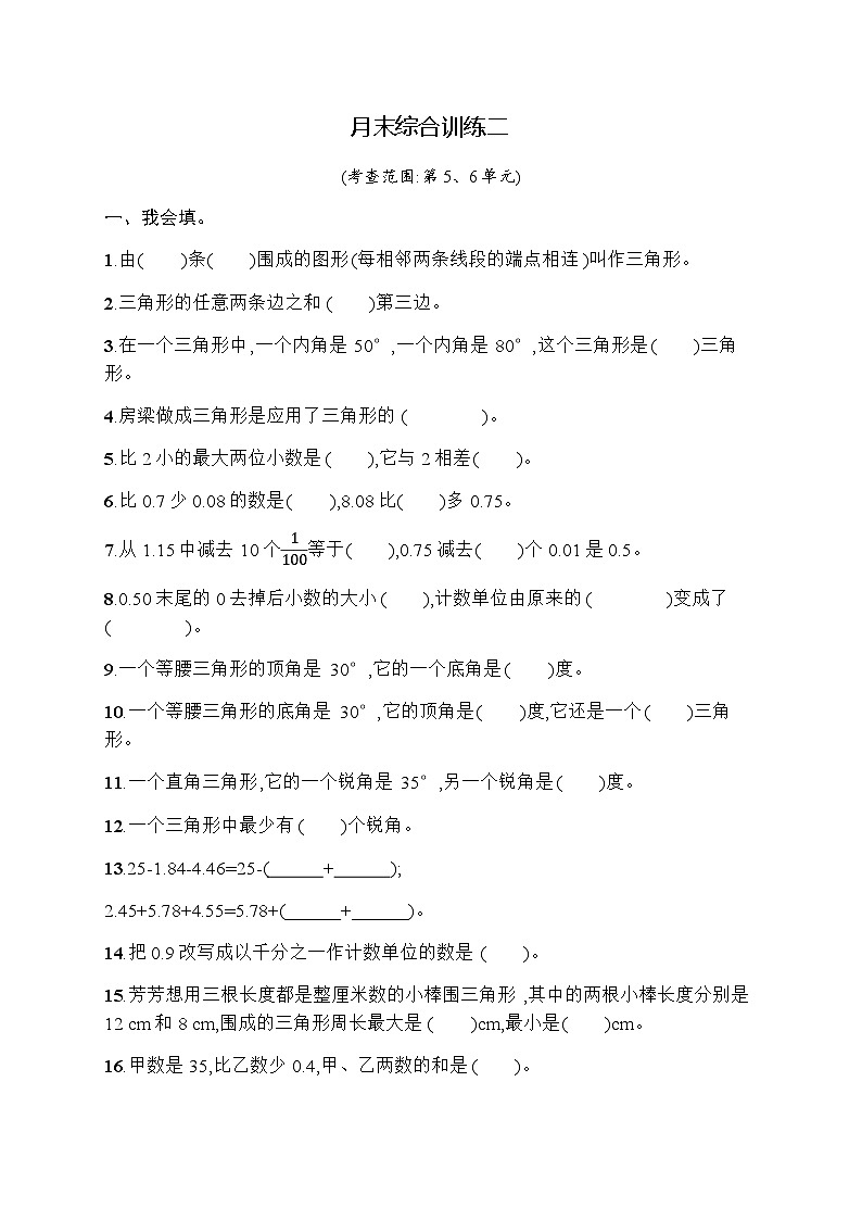 人教版小学数学四年级下册月末综合训练二含答案01