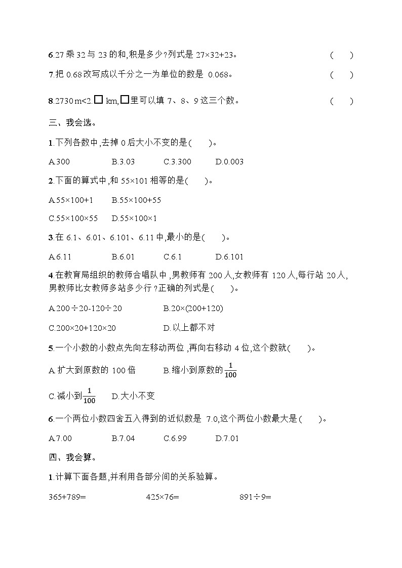 人教版小学数学四年级下册期中综合训练含答案第2页