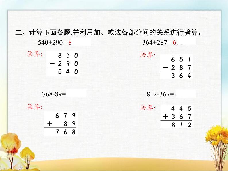 人教版(精编)小学数学四年级下册四则运算第1课时加、减法的意义和各部分间的关系教学课件第3页