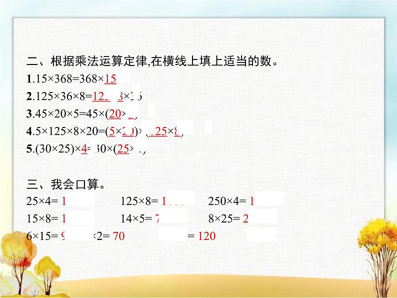 人教版(精编)小学数学四年级下册运算律第4课时乘法交换律和结合律(1)教学课件第3页