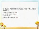 人教版(精编)小学数学四年级下册运算律第5课时乘法交换律和结合律(2)教学课件