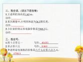 人教版(精编)小学数学四年级下册小数的意义和性质1第2课时小数的读法和写法教学课件