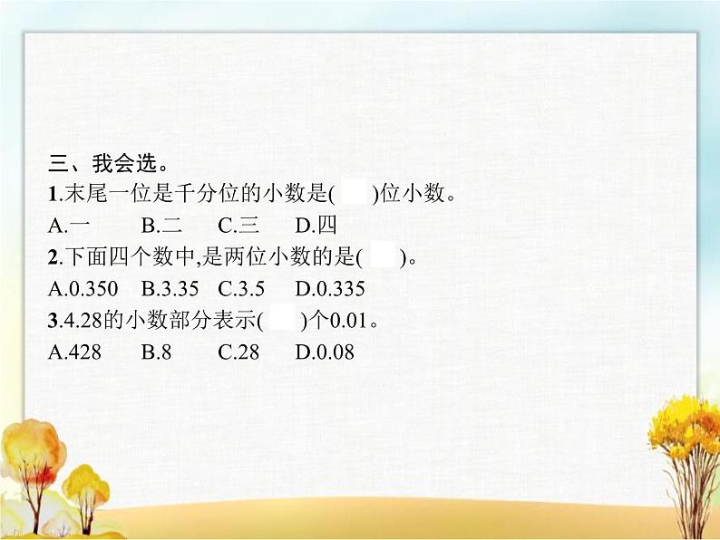 人教版(精编)小学数学四年级下册小数的意义和性质1第小数的意义和性质1课时小数的意义教学课件04