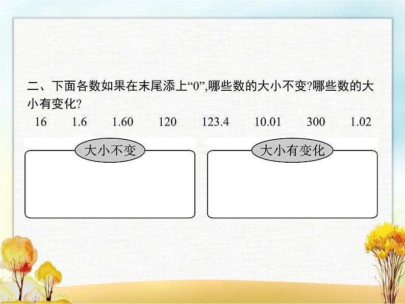 人教版(精编)小学数学四年级下册小数的意义和性质2第1课时小数的性质教学课件第3页