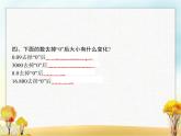 人教版(精编)小学数学四年级下册小数的意义和性质3第1课时小数点的移动(1)教学课件