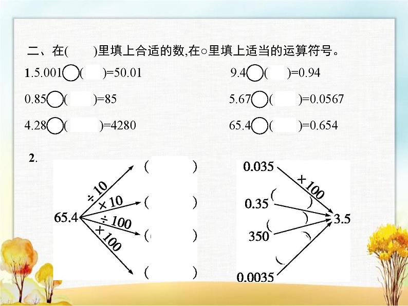 人教版(精编)小学数学四年级下册小数的意义和性质3第2课时小数点的移动(2)教学课件03