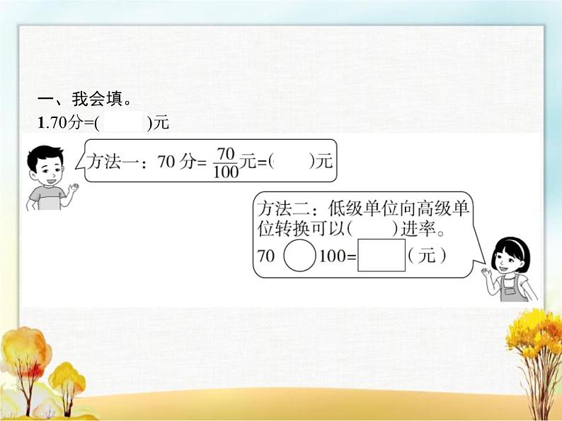 人教版(精编)小学数学四年级下册小数的意义和性质4第1课时小数与单位换算(1)教学课件第2页