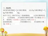 人教版(精编)小学数学四年级下册小数的意义和性质整理和复习教学课件