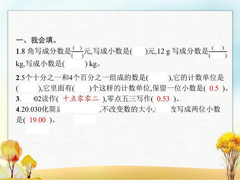 人教版(精编)小学数学四年级下册小数的意义和性质整理和复习教学课件02