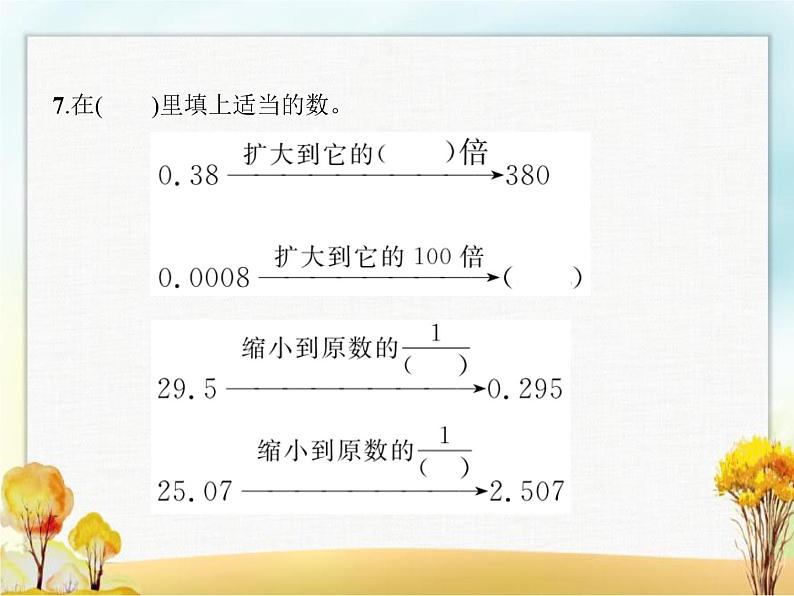 人教版(精编)小学数学四年级下册小数的意义和性质整理和复习教学课件04